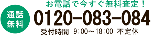 TEL:0120-083-084
